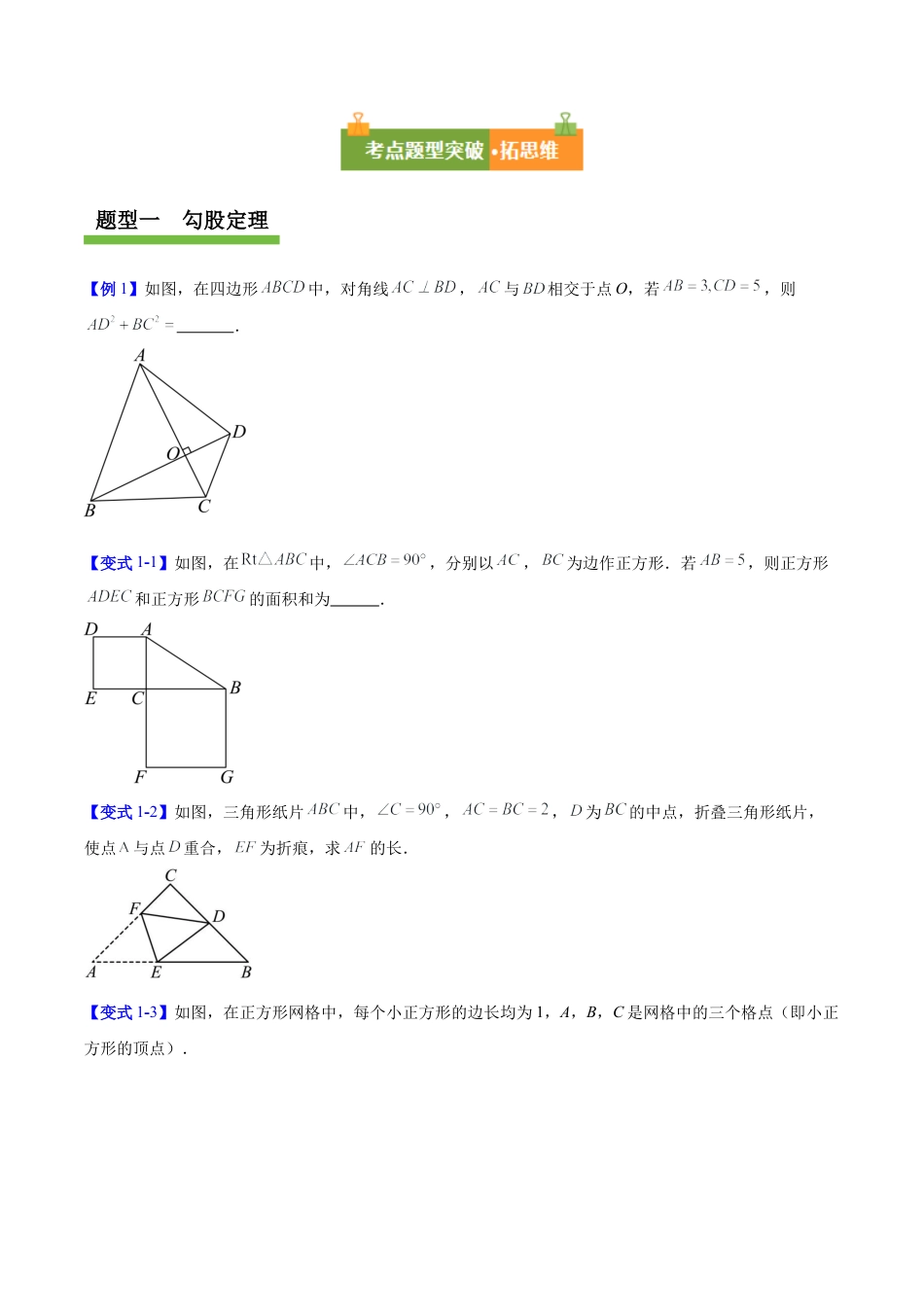 八年级数学上册（青岛版） 知识总结-第5章 勾股定理与实数（复习讲义）（考试版）.docx_第3页