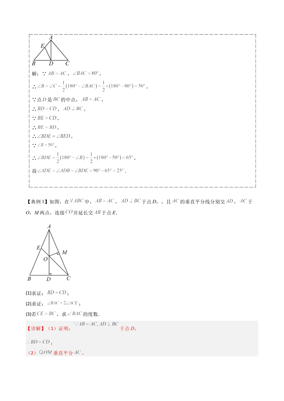 2026年青岛版八年级数学上册-期末必考-专题03 等腰三角形（期末复习讲义）教师版.docx_第2页