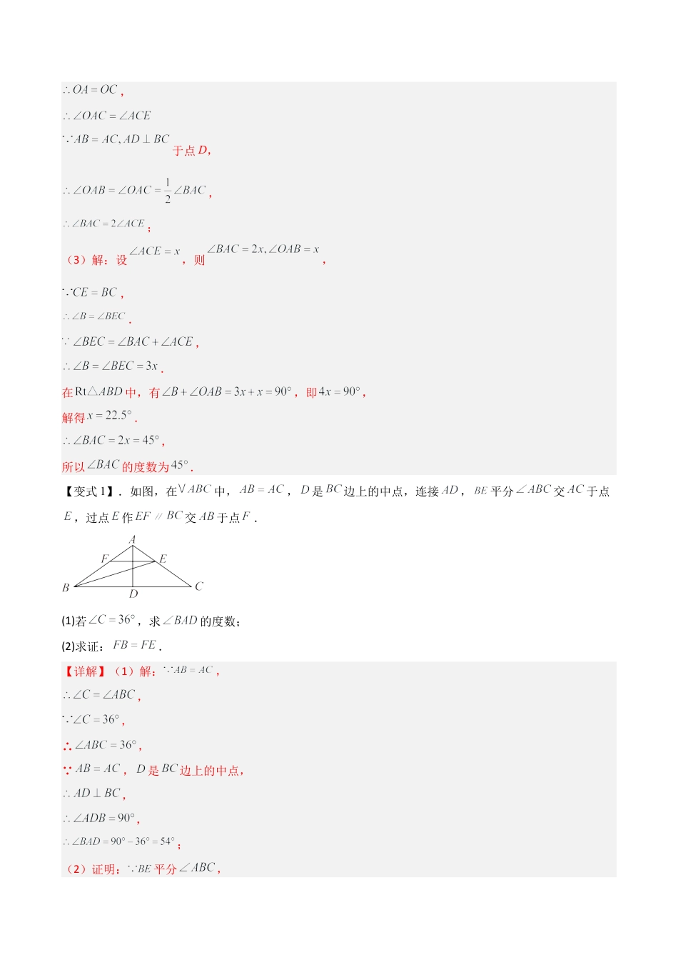 2026年青岛版八年级数学上册-期末必考-专题03 等腰三角形（期末复习讲义）教师版.docx_第3页
