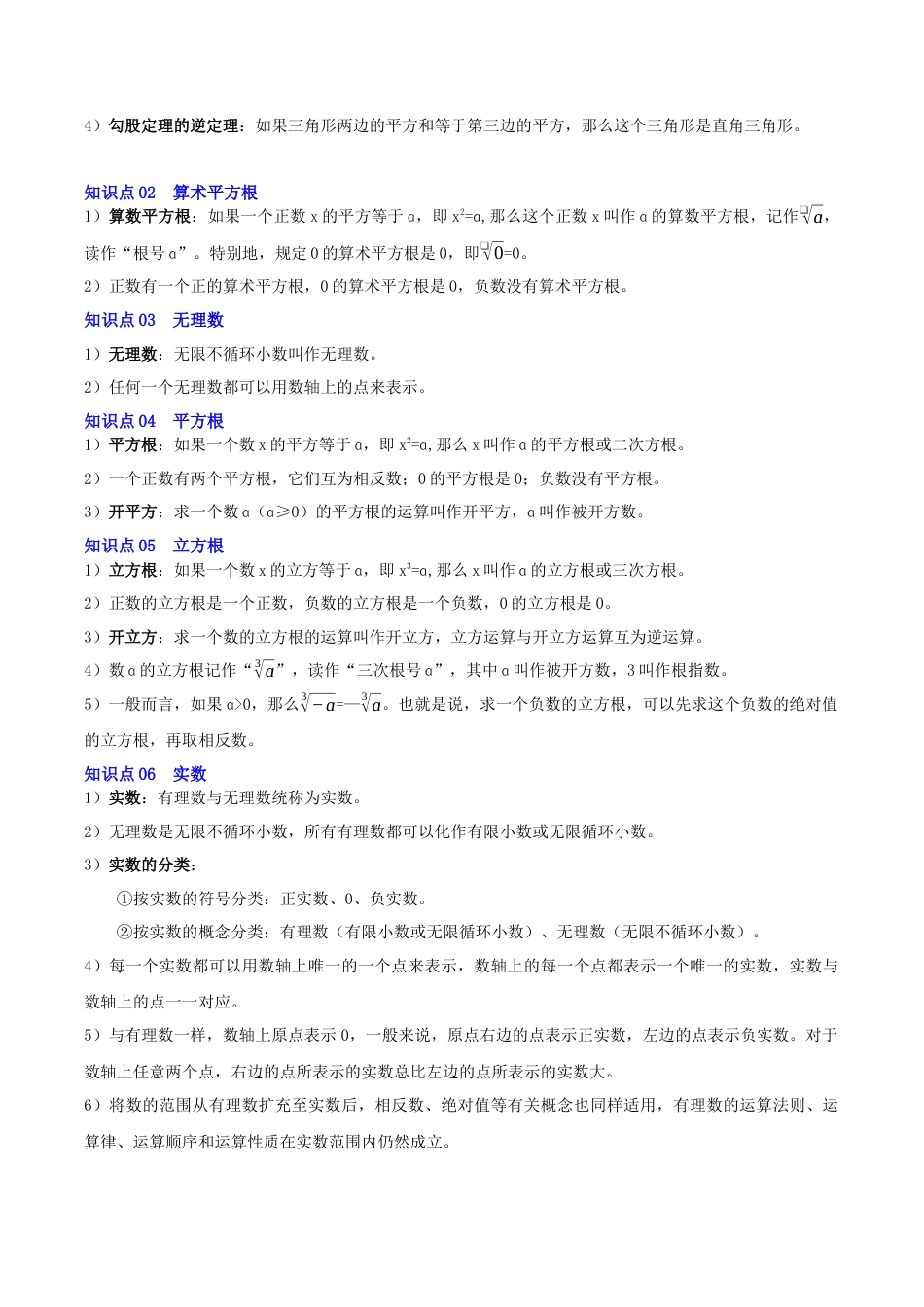 八年级数学上册（青岛版） 知识总结-第5章 勾股定理与实数（复习讲义）（教师版）.docx_第2页