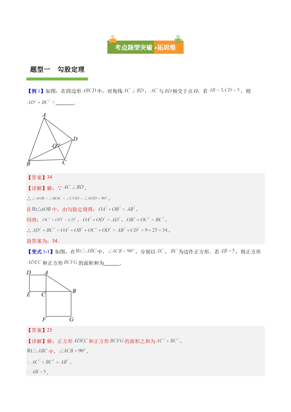 八年级数学上册（青岛版） 知识总结-第5章 勾股定理与实数（复习讲义）（教师版）.docx_第3页