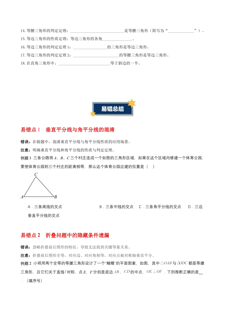 八年级数学上册（青岛版） 知识总结-第4章 图形的轴对称（知识清单）（挖空版）.docx_第3页