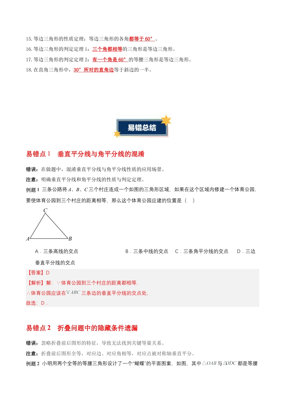 八年级数学上册（青岛版） 知识总结-第4章 图形的轴对称（知识清单）（答案版）.docx_第3页