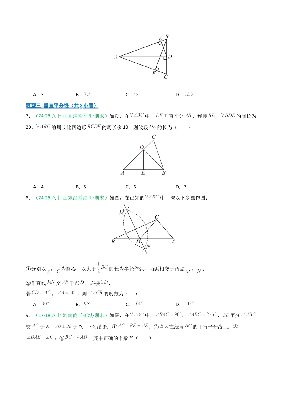 2026年青岛版八年级数学上册-期末必考-专题03 等腰三角形 (学生版).docx_第3页