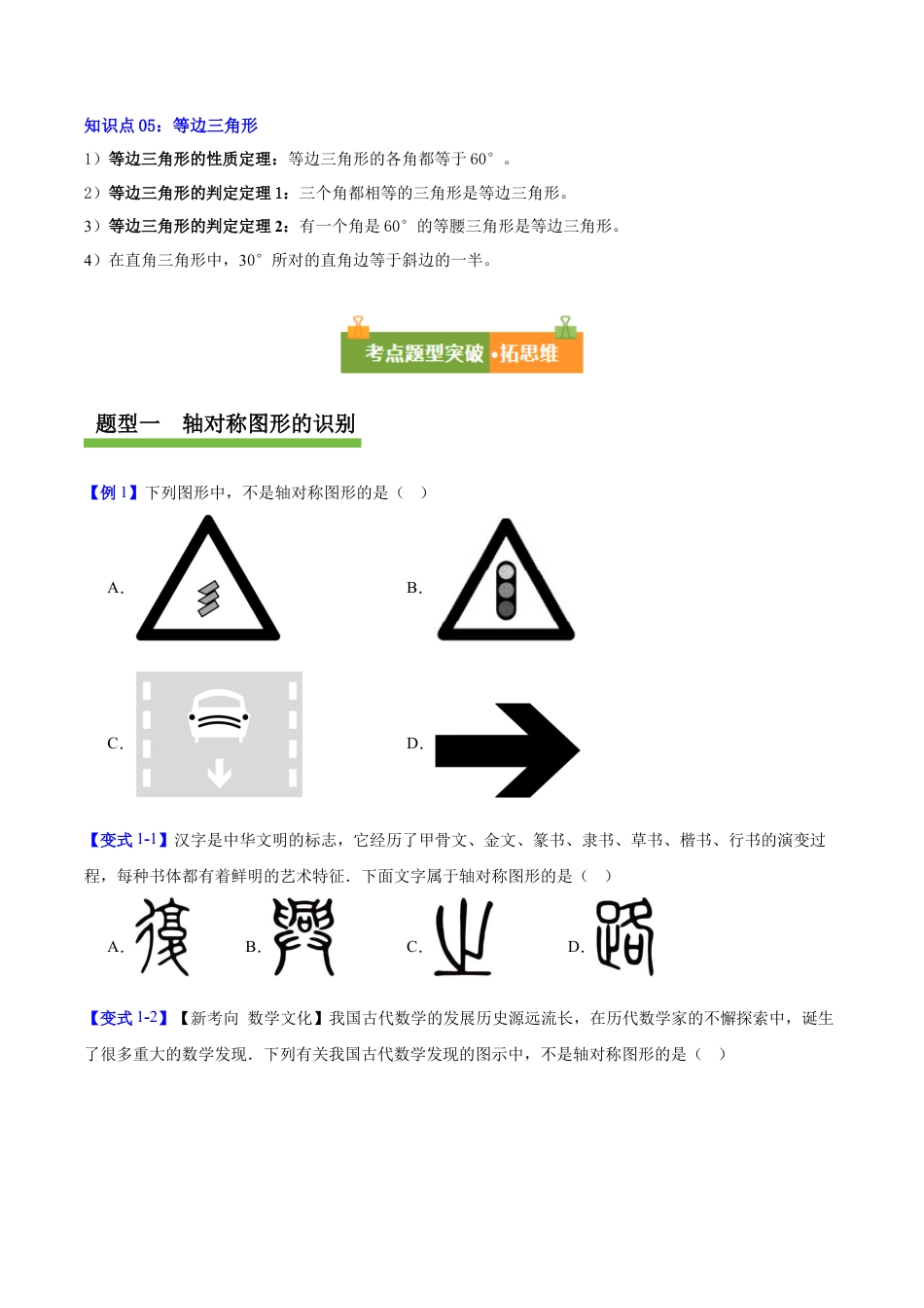 八年级数学上册（青岛版） 知识总结-第4章 图形的轴对称（复习讲义）（考试版）.docx_第3页