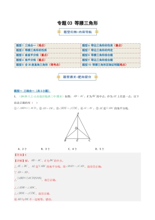 2026年青岛版八年级数学上册-期末必考-专题03 等腰三角形 (教师版).docx