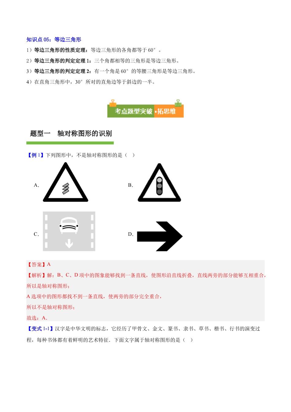 八年级数学上册（青岛版） 知识总结-第4章 图形的轴对称（复习讲义）（教师版）.docx_第3页