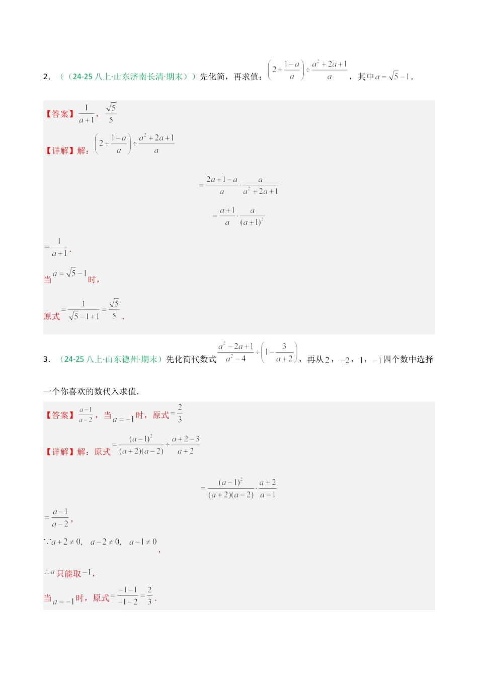 2026年青岛版八年级数学上册-期末必考-专题02 计算分类（分式+分式方程+实数+不等式+不等式组）(教师版).docx_第2页