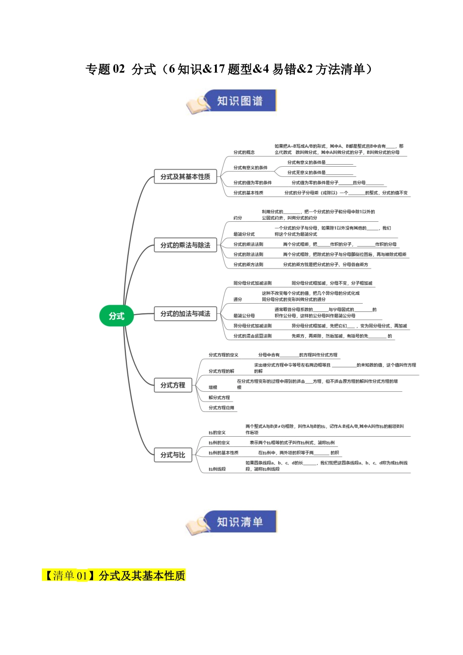 2026年青岛版八年级数学上册-期末必考-专题02 分式（期末复习知识清单）（学生版）.docx_第1页