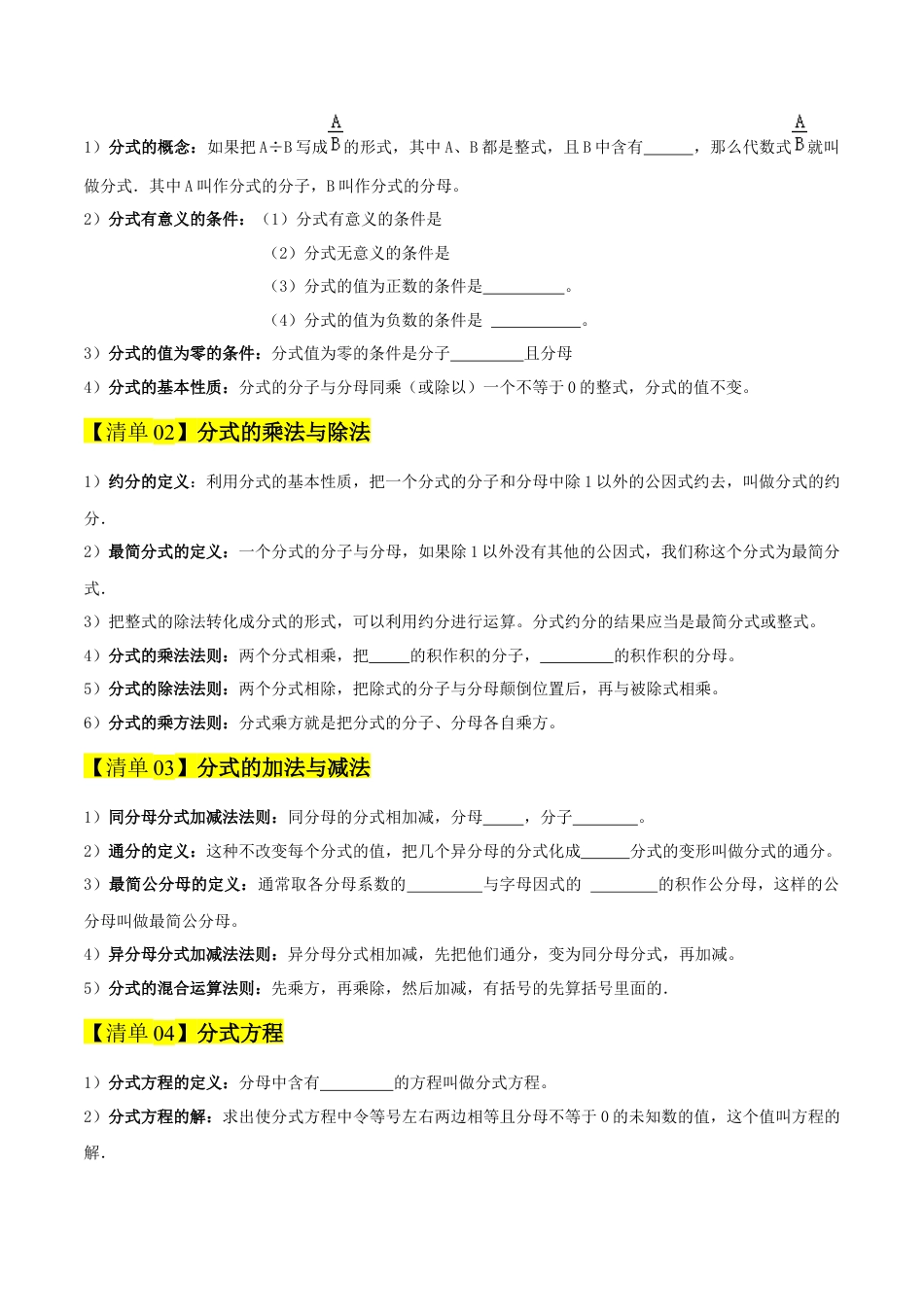 2026年青岛版八年级数学上册-期末必考-专题02 分式（期末复习知识清单）（学生版）.docx_第2页