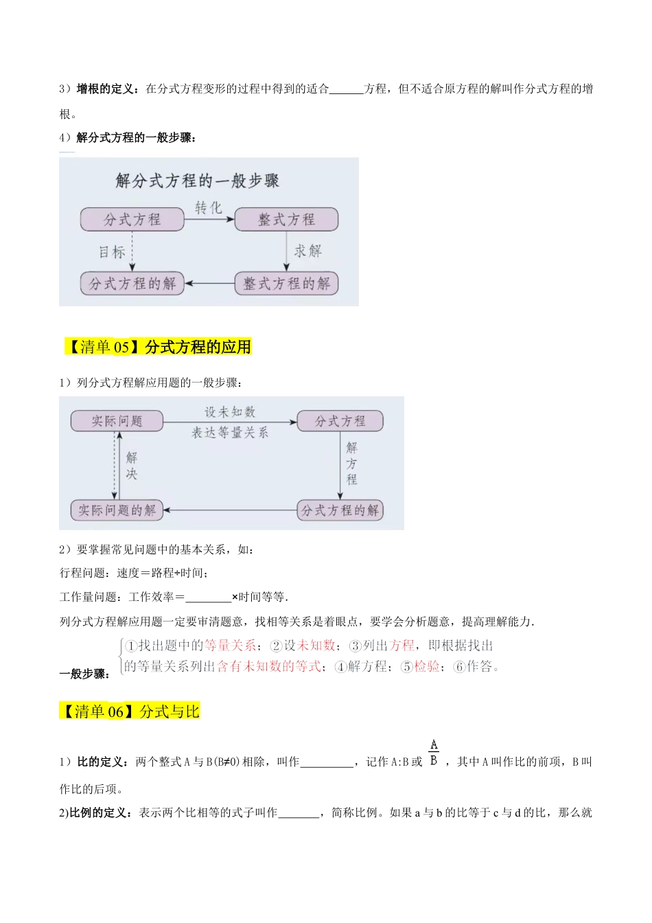 2026年青岛版八年级数学上册-期末必考-专题02 分式（期末复习知识清单）（学生版）.docx_第3页