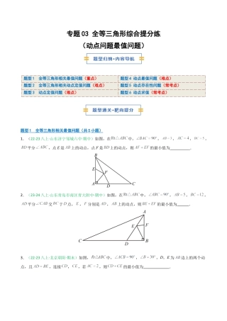 2026年青岛版数学八上-期中必考-专题03 全等三角形综合提分练（动点问题最值问题）（期中专项训练）（学生版）.docx