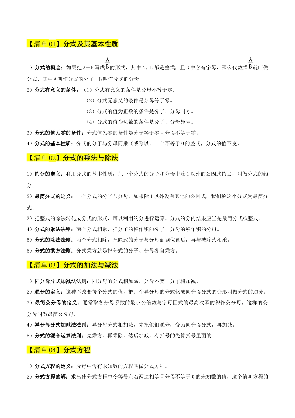 2026年青岛版八年级数学上册-期末必考-专题02 分式（期末复习知识清单）（教师版）.docx_第2页