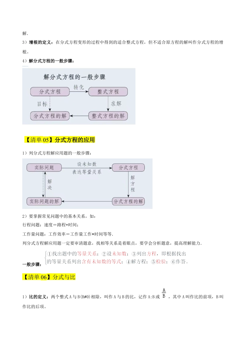 2026年青岛版八年级数学上册-期末必考-专题02 分式（期末复习知识清单）（教师版）.docx_第3页