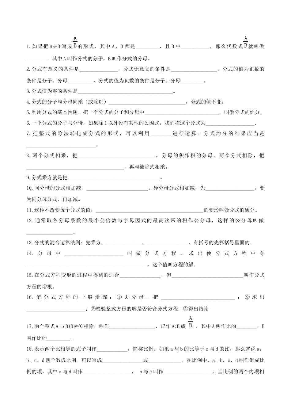 八年级数学上册（青岛版） 知识总结-第3章 分式（知识清单）（挖空版）.docx_第3页