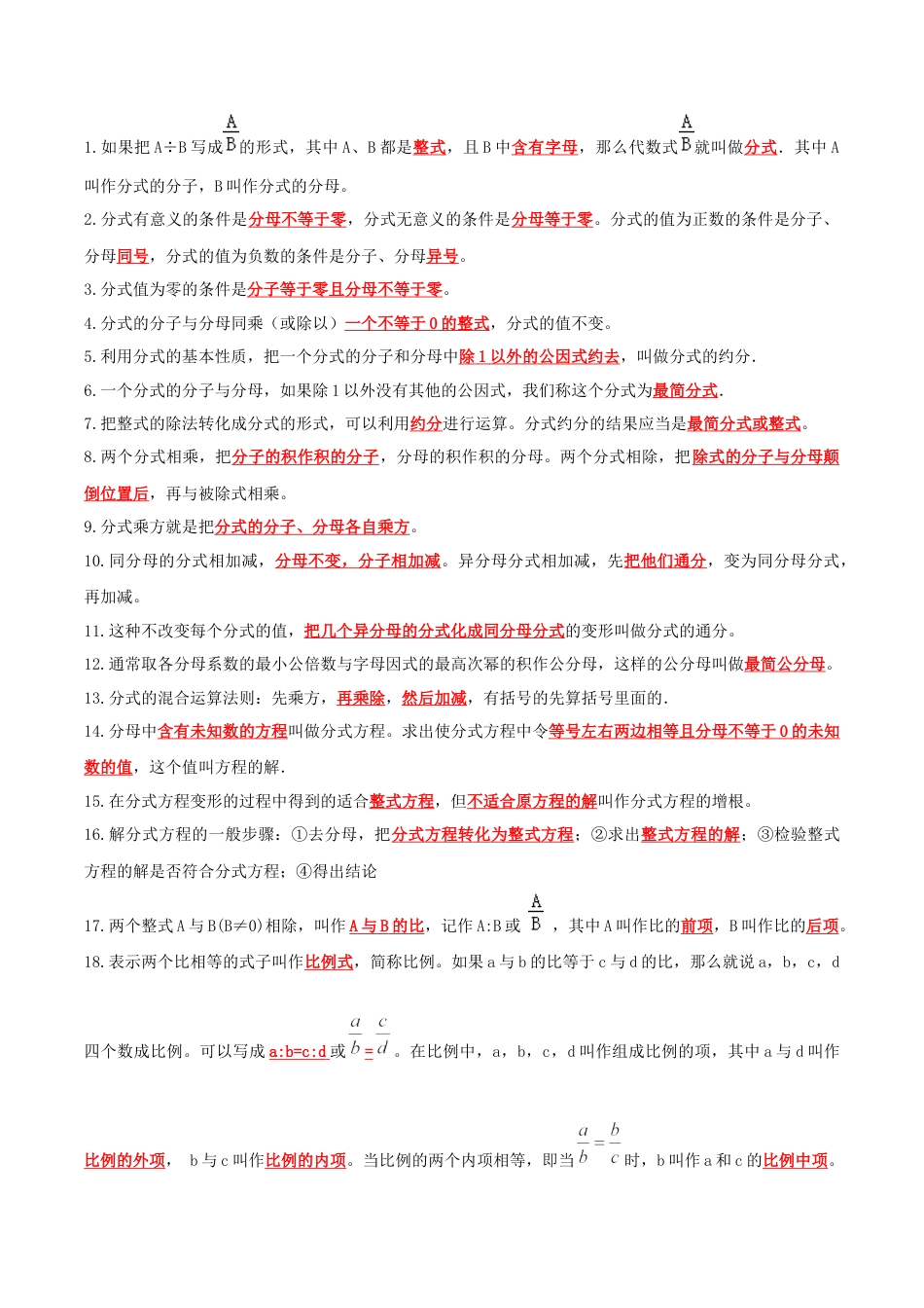 八年级数学上册（青岛版） 知识总结-第3章 分式（知识清单）（答案版）.docx_第3页