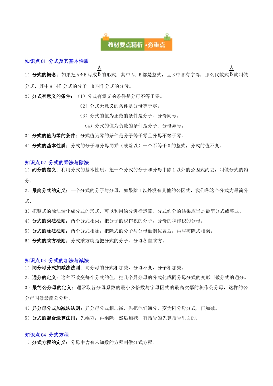 八年级数学上册（青岛版） 知识总结-第3章 分式（复习讲义）（考试版）.docx_第2页