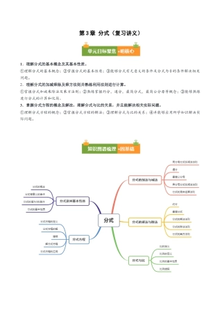 八年级数学上册（青岛版） 知识总结-第3章 分式（复习讲义）（考试版）.docx