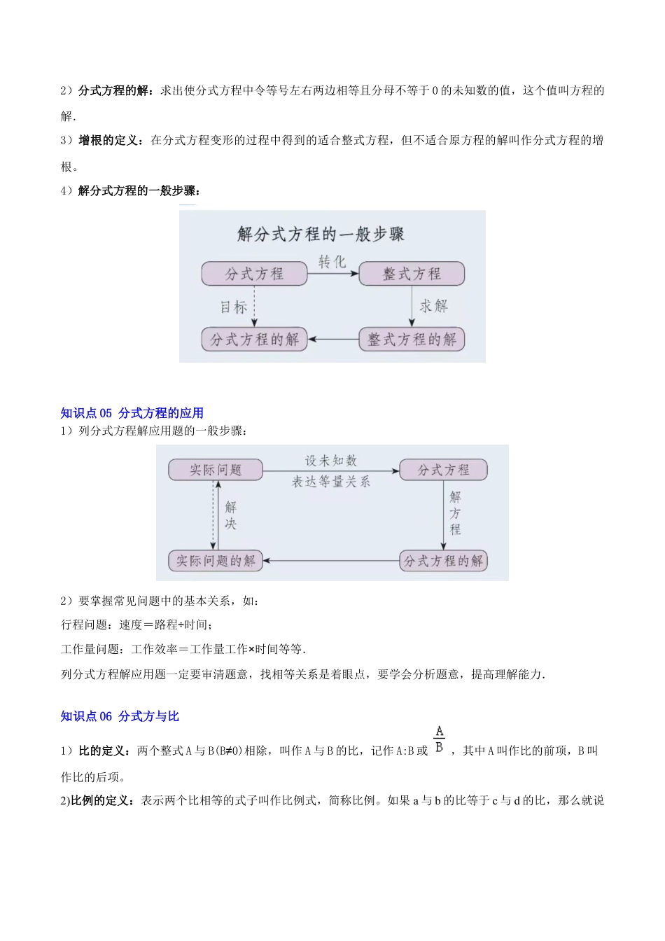 八年级数学上册（青岛版） 知识总结-第3章 分式（复习讲义）（教师版）.docx_第3页