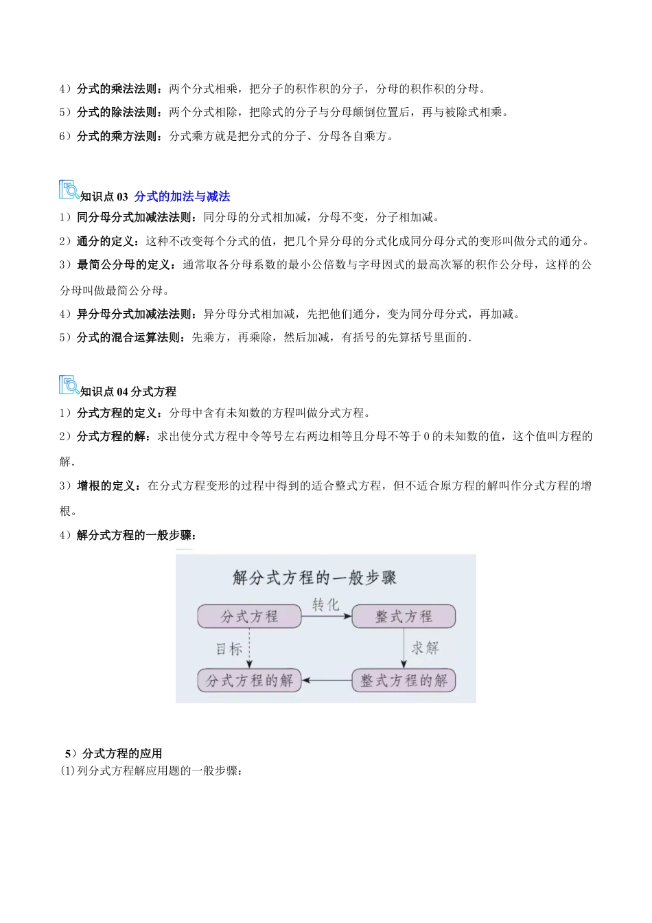 2026年青岛版八年级数学上册-期末必考-专题02 分式（期末复习讲义）（教师版）.docx_第2页