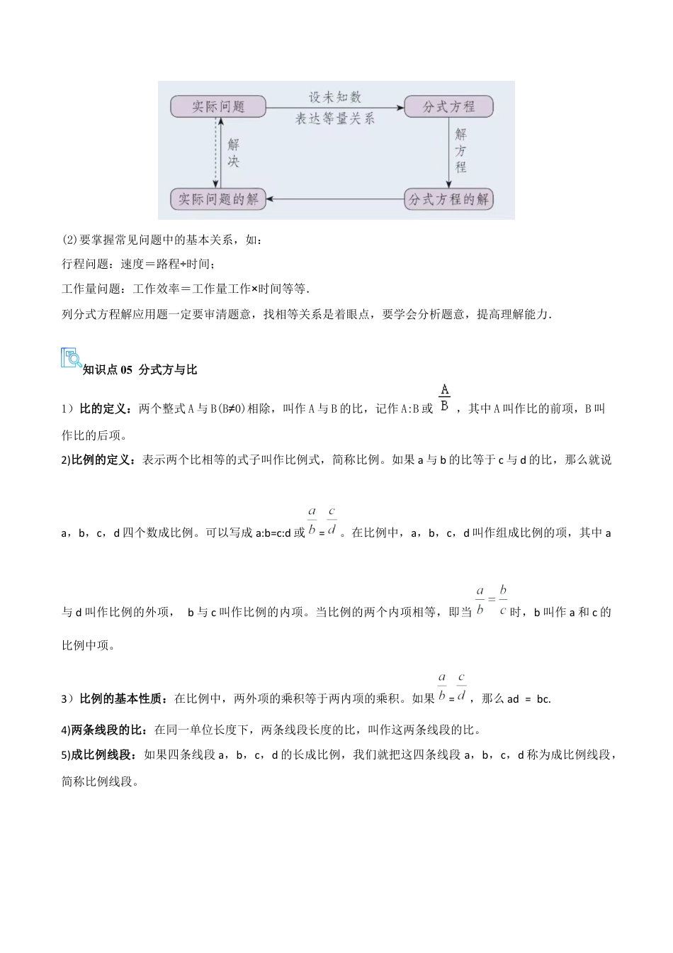 2026年青岛版八年级数学上册-期末必考-专题02 分式（期末复习讲义）（教师版）.docx_第3页