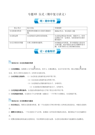 2026年青岛版数学八上-期中必考-专题03 分式（期中复习讲义）（学生版）.docx