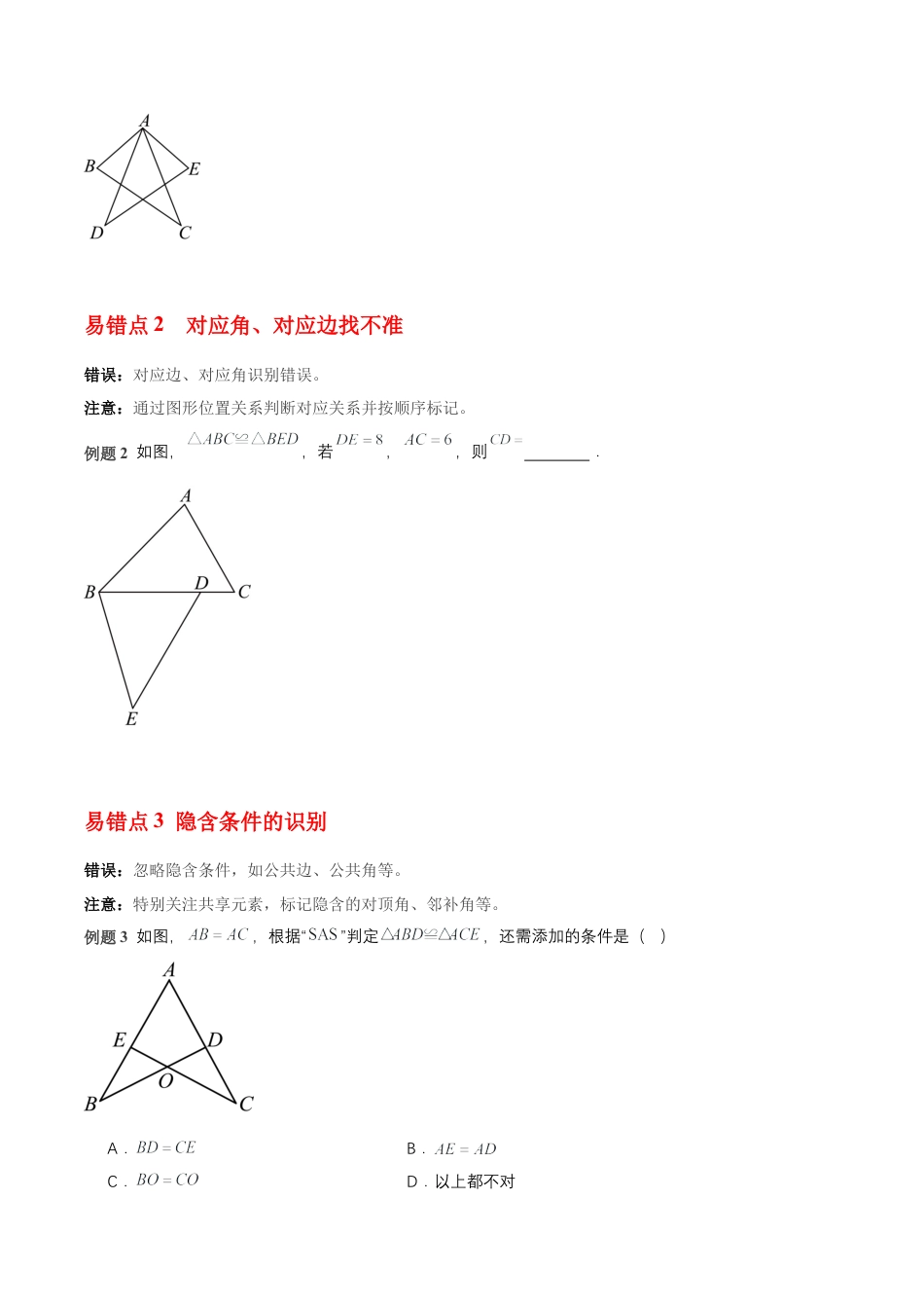 八年级数学上册（青岛版） 知识总结-第2章 全等三角形（知识清单）（挖空版）.docx_第3页