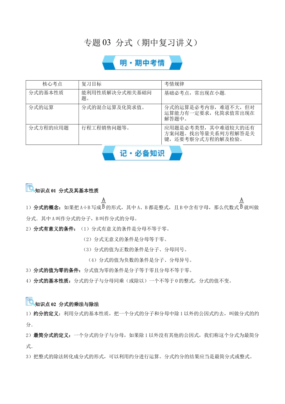 2026年青岛版数学八上-期中必考-专题03 分式（期中复习讲义）（教师版）.docx_第1页