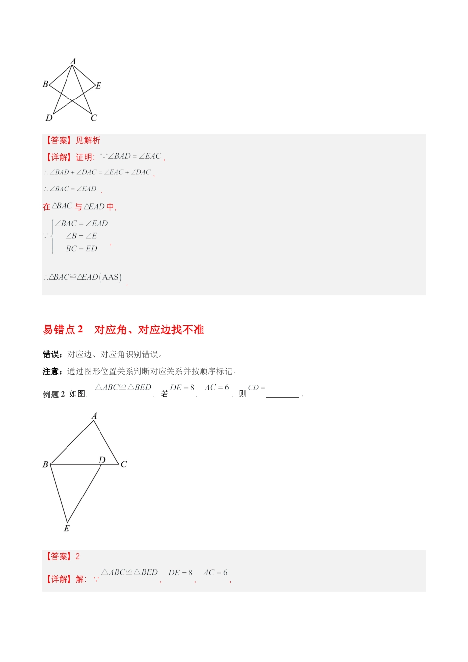 八年级数学上册（青岛版） 知识总结-第2章 全等三角形（知识清单）（答案版）.docx_第3页