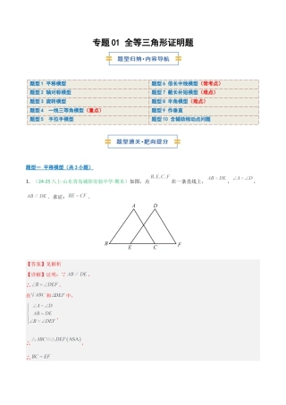 2026年青岛版八年级数学上册-期末必考-专题01 全等三角形证明题（不含辅助线+含辅助线）（教师版）.docx