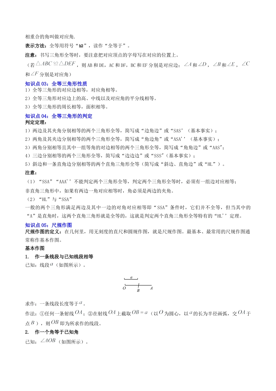 八年级数学上册（青岛版） 知识总结-第2章 全等三角形（复习讲义）（考试版）.docx_第2页