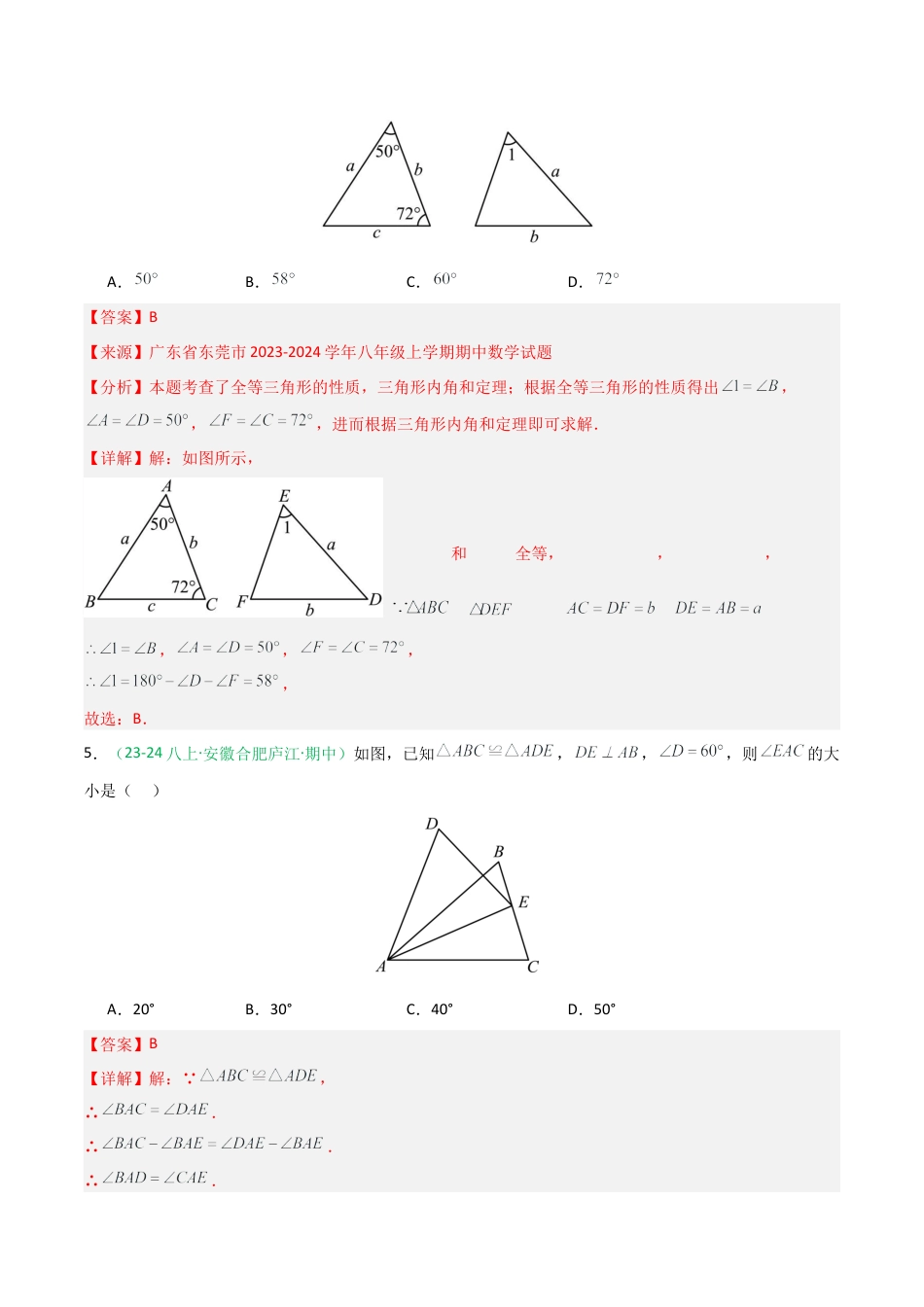 2026年青岛版数学八上-期中必考-专题02 全等三角形基础拿分练（期中专项训练）（教师版）.docx_第3页
