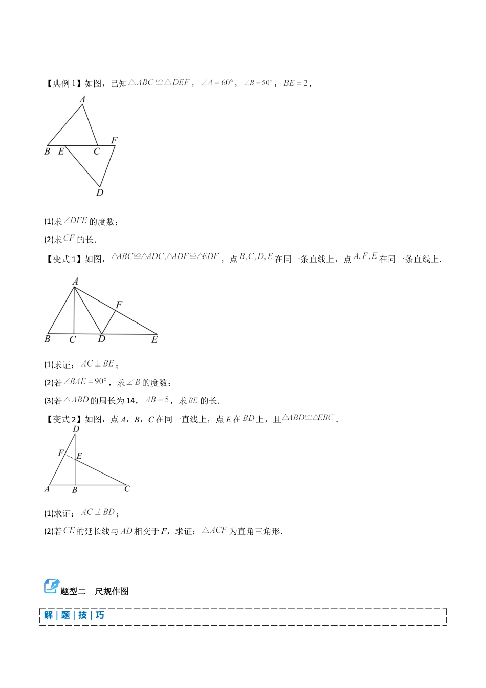 2026年青岛版八年级数学上册-期末必考-专题01 全等三角形（期末复习讲义）（学生版）.docx_第3页