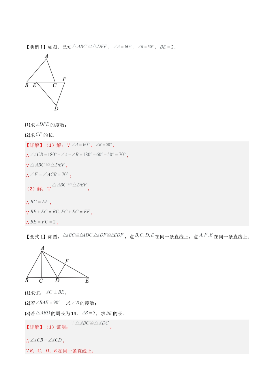 2026年青岛版八年级数学上册-期末必考-专题01 全等三角形（期末复习讲义）（教师版）.docx_第3页
