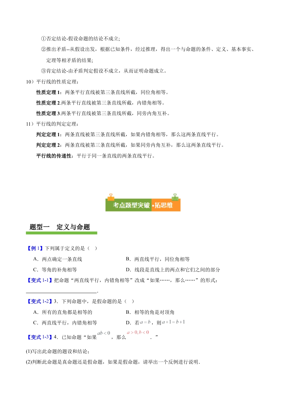 八年级数学上册（青岛版） 知识总结-第1章 推理与证明（复习讲义）（考试版）.docx_第3页