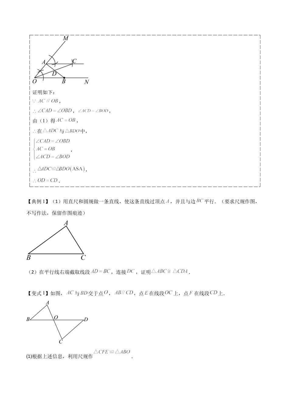 2026年青岛版数学八上-期中必考-专题02 全等三角形（期中复习讲义）（学生版）.docx_第3页