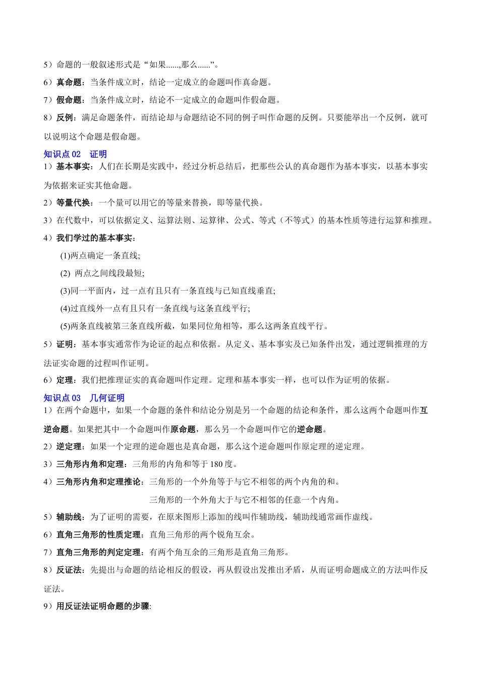 八年级数学上册（青岛版） 知识总结-第1章 推理与证明（复习讲义）（教师版）.docx_第2页