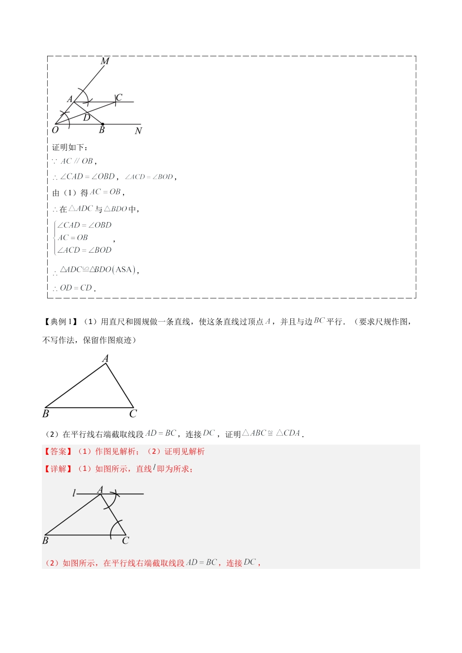 2026年青岛版数学八上-期中必考-专题02 全等三角形（期中复习讲义）（教师版）.docx_第3页