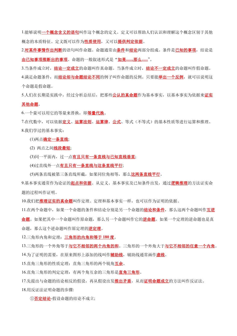 八年级数学上册（青岛版） 知识总结-第1章  推理与证明（知识清单）（答案版）.docx_第3页