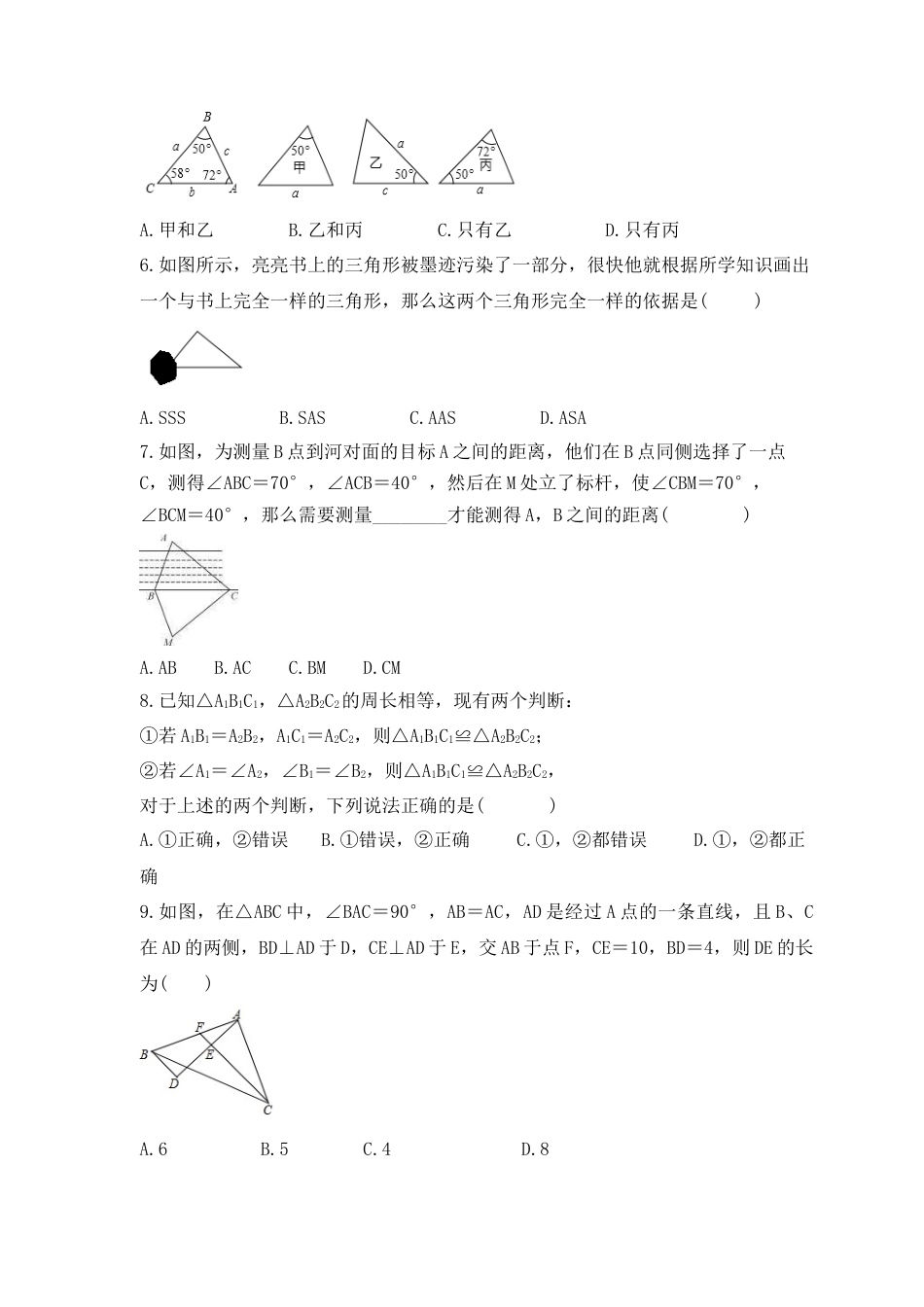 （含答案）1.2 怎样判定三角形全等 同步练习 —青岛版数学八年级上册 .docx_第2页