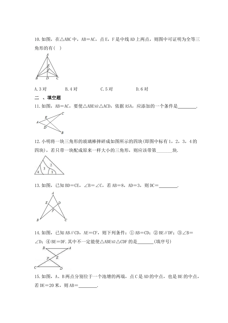 （含答案）1.2 怎样判定三角形全等 同步练习 —青岛版数学八年级上册 .docx_第3页