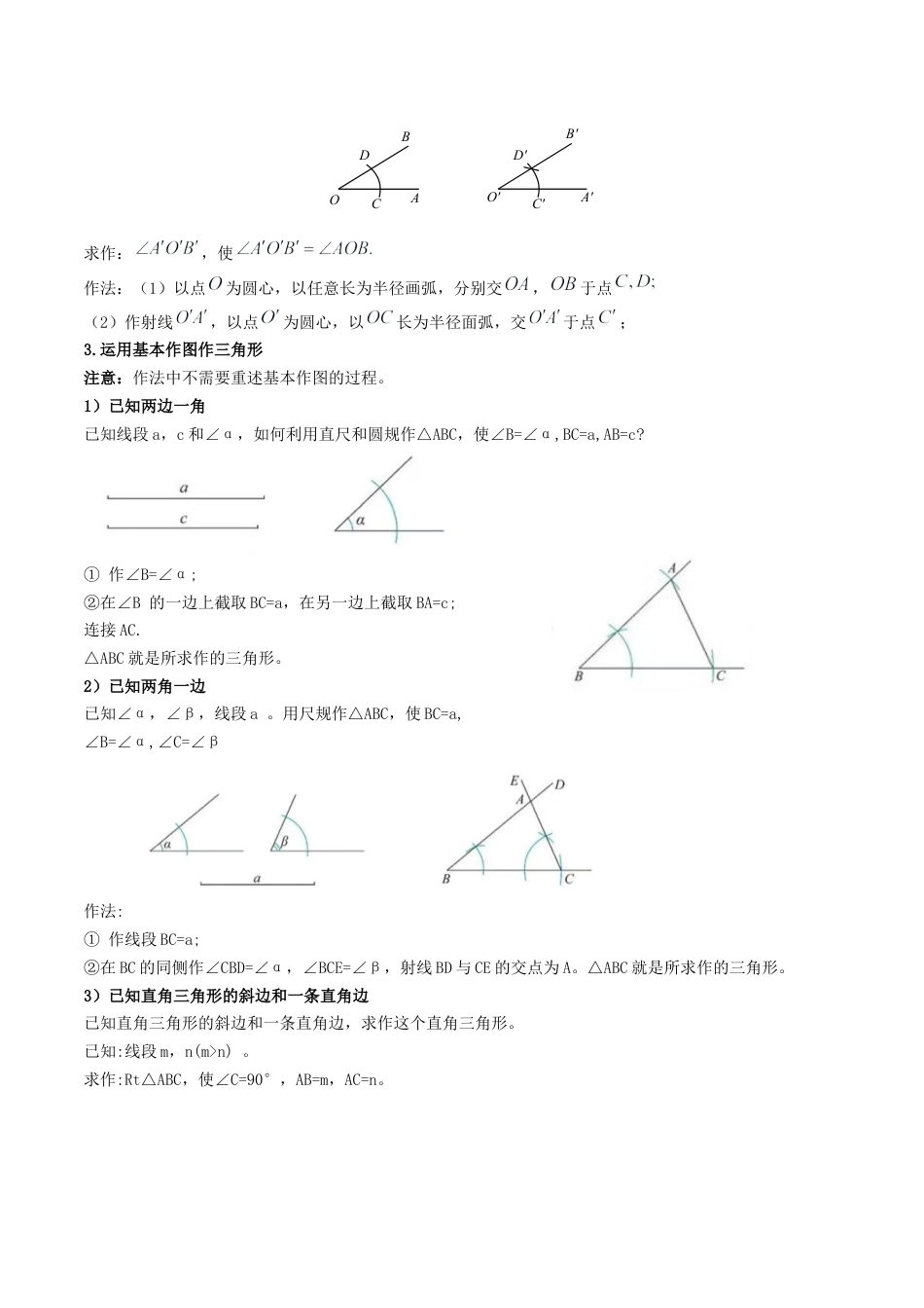 2026年青岛版八年级数学上册-期末必考-专题01  全等三角形（期末复习知识清单）（学生版）.docx_第3页