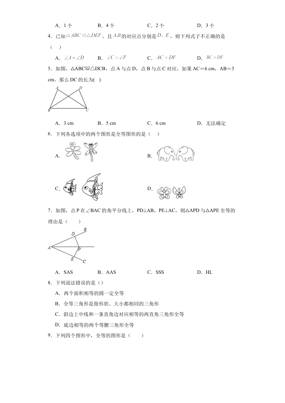 （含答案）1.1全等三角形同步练习-青岛版数学八年级上册.docx_第2页