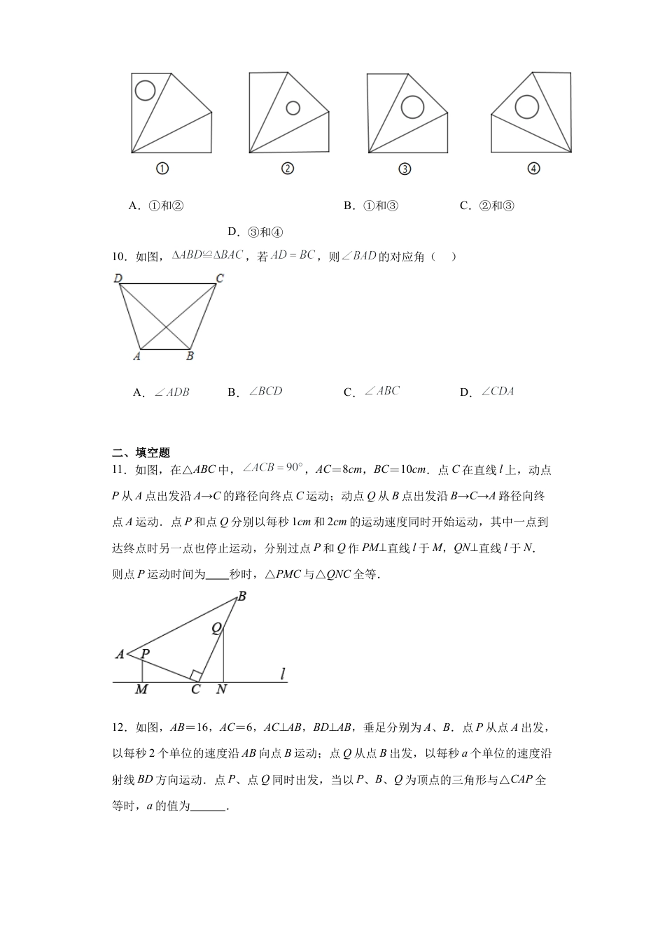 （含答案）1.1全等三角形同步练习-青岛版数学八年级上册.docx_第3页