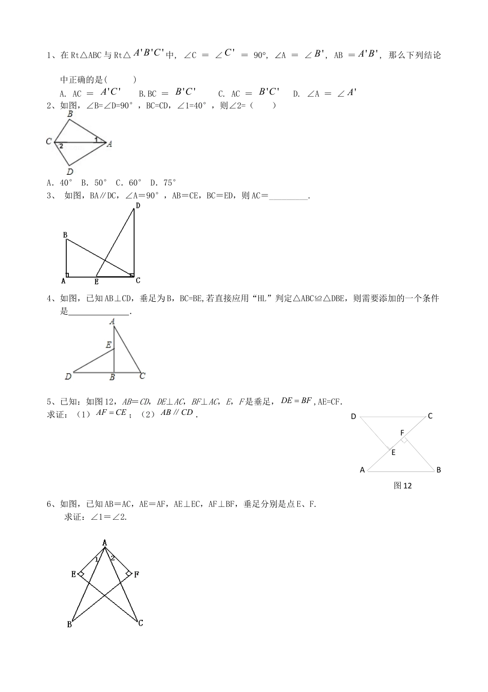 （含答案）5.6 几何证明举例 同步练习 数学青岛版八年级上册 .docx_第2页