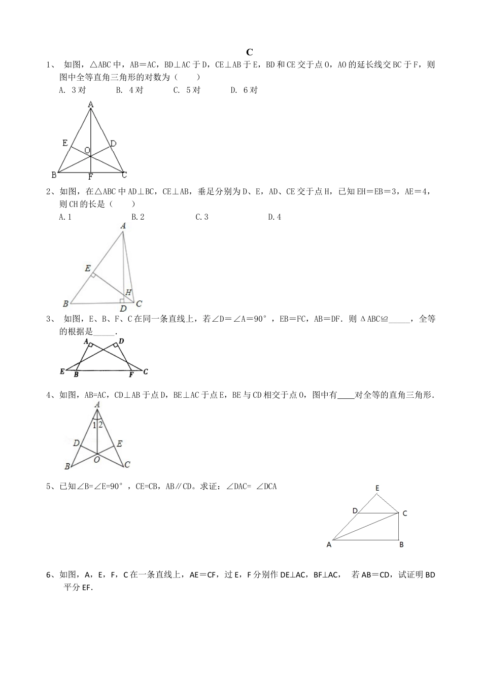 （含答案）5.6 几何证明举例 同步练习 数学青岛版八年级上册 .docx_第3页