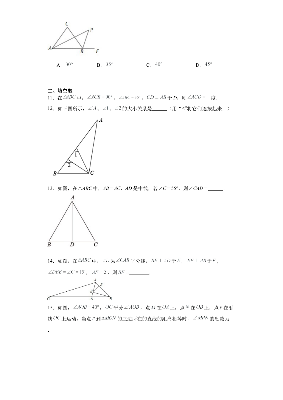 （含答案）5.5三角形内角和定理同步练习- —青岛版数学八年级上册.docx_第3页