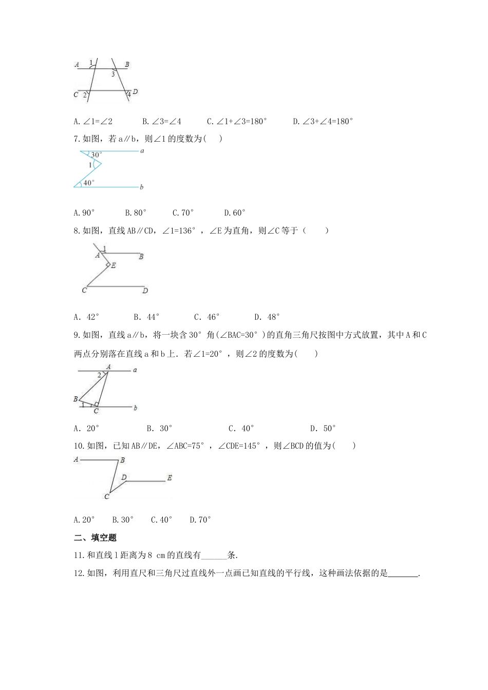（含答案）5.4 平行线的性质定理和判定定理 同步练习  青岛版八年级数学上册.docx_第2页