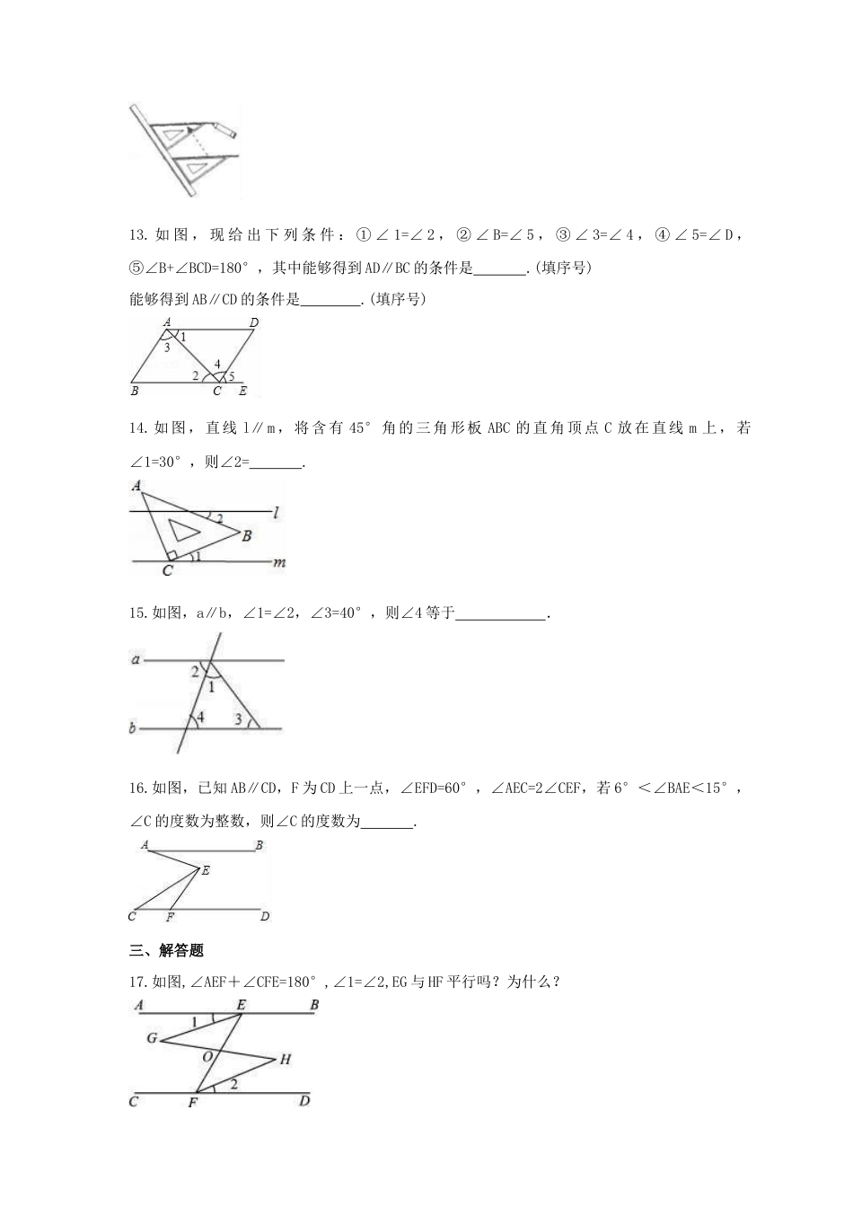 （含答案）5.4 平行线的性质定理和判定定理 同步练习  青岛版八年级数学上册.docx_第3页