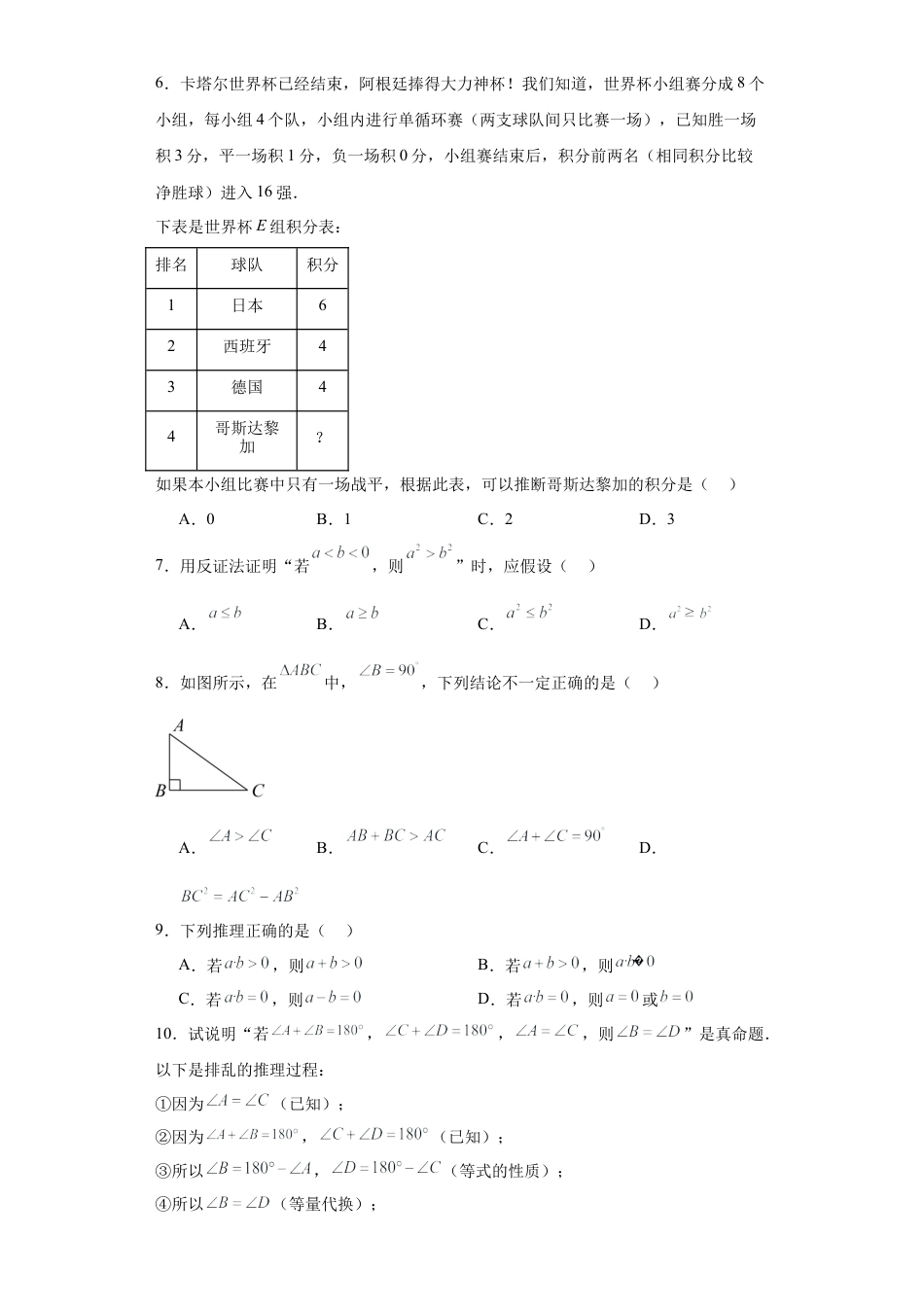 （含答案）5.3什么是几何证明同步练习  -青岛版八年级数学上册.docx_第2页